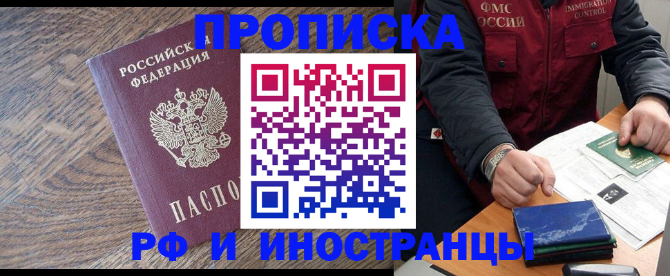 прописка штамп в Рязани